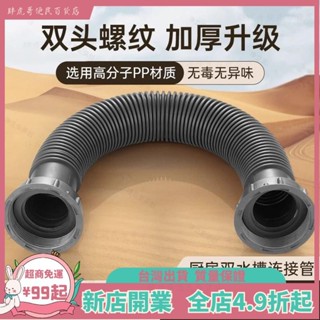 臺灣出貨📞洗菜雙頭水槽 廚房下水管 排水管 連線洗碗池 軟管加長 螺口延長配件 安裝簡單 加厚 防水 易清洗