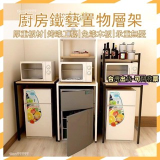 👍免運-可開發票👍收納架冰箱收納廚房收納架微波爐架架子層架置物架架子層架收納鐵架廚房層架MH3