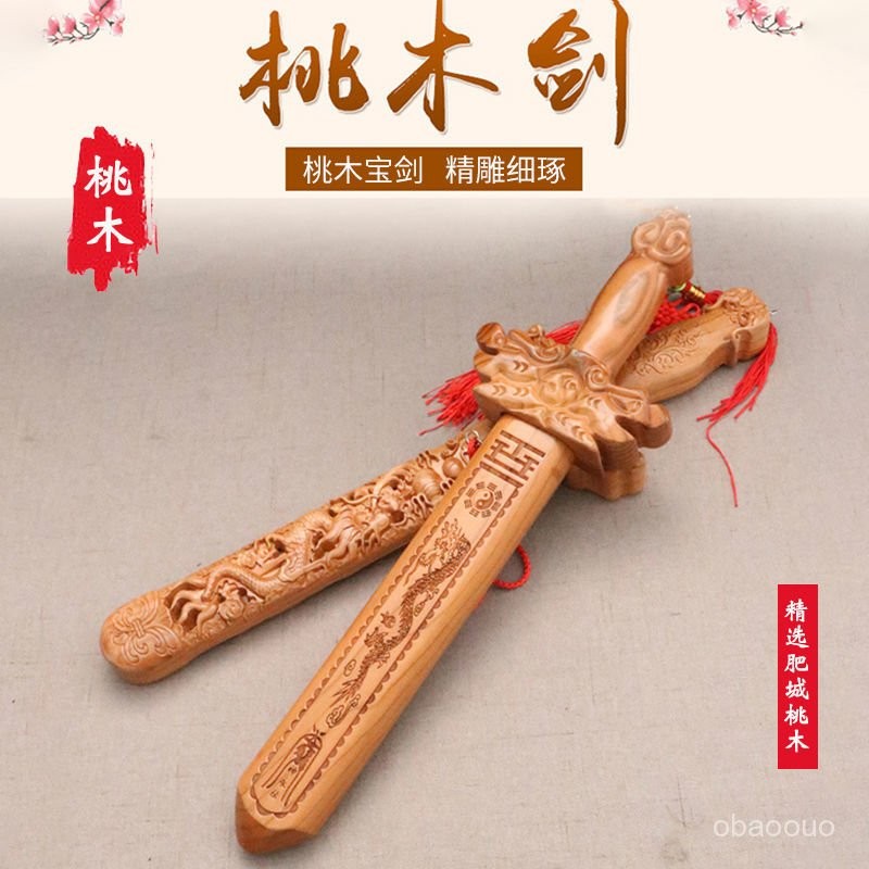 開光桃木劍 桃木吊飾  斬桃花 斬小人 化煞 驅邪 桃木劍掛飾 天師桃木劍 兒童木劍 金錢劍 避邪小物 七星劍桃木劍正宗