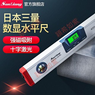 ✨熱銷✨日本三量高精度電子數顯鐳射水平儀平衡角度尺磁性測量儀帶紅外線LZY