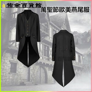 可開發票萬聖節歐美燕尾服中世紀複古宮廷王子服裝哥特式中長朋克大衣 歐式宮廷錶演服 萬聖節 角色扮演 錶演服 宮廷風服飾