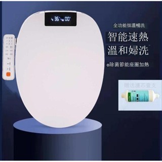 【免運 可貨到付款】智慧馬桶蓋遙控家用電動恆溫坐便蓋板洗屁股加熱烘乾短小款有110V