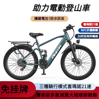 🔥免掛牌🔥鋰電池電動山地自行車 26寸代步助力 電動變速電瓶車 電動輔助自行車 電動自行車 電輔車 110v電動自行車