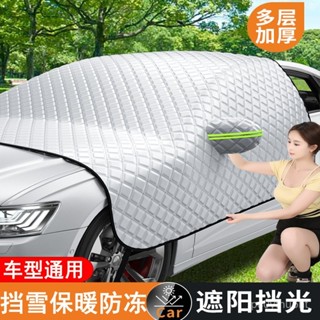 臺灣熱賣🔥臺灣熱賣🔥汽車遮陽罩前擋風玻璃防曬隔熱防霜雪車衣車窗罩簾遮雪防雪遮陽傘最殺價🔥最殺價🔥