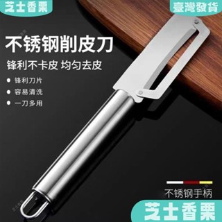 新店低價🎁德國不銹鋼削皮刀廚房颳皮刀家用削皮器加厚削萵筍南瓜蔬菜瓜刨刀