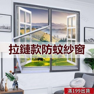 【滿199出貨】🚚 diy簡易自黏 防蚊網隱形防蚊蟲 支援客製化 防蚊窗 沙窗紗門 窗戶魔鬼氈 隱形紗窗網 簡易通用魔