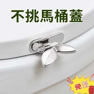 臺灣熱銷🔥葉子馬桶提蓋器 桶提把 掀蓋器 提蓋把手 馬桶提手 手提馬桶翻蓋器 坐便器提蓋 馬桶掀開器