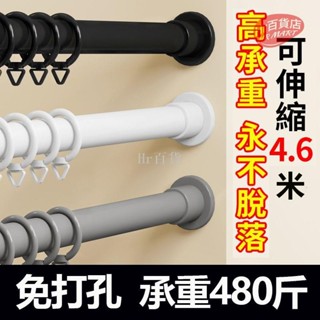 【臺灣出貨】免打孔伸縮桿 窗簾桿 伸縮桿 門簾桿 曬衣桿 浴簾桿 多功能晾衣桿 管粗32mm】掛衣桿 彈簧桿