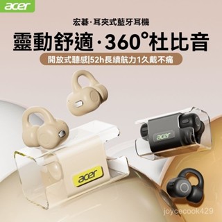 高階品質🎁免運🚚 ACER宏碁無綫耳機【360°立體音效】不入耳 遊戲耳機 運動耳機 音樂耳機