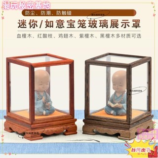 ❤ 臺灣熱銷❤玻璃罩 展示盒 防塵罩 印章盒 印章收納盒 印章收納 收納展示盒 佛像擺件 藝品 迷你型寶籠 實木擺件展示