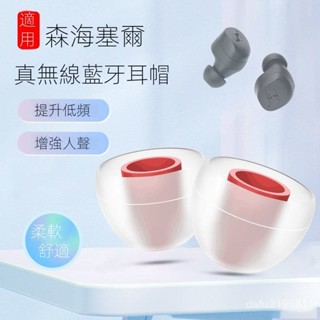 適用森海塞爾CXplus藍牙耳機套IE80矽膠套IE60耳塞套CX400BT耳帽