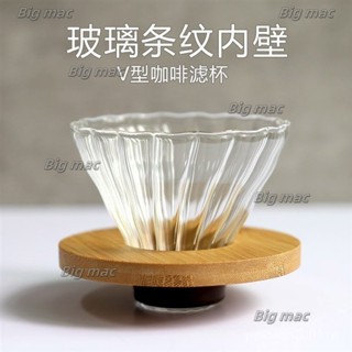 [衹有器具，無可食用物品]V60手衝咖啡過濾杯耐熱手工玻璃實木託美式咖啡濾滴手衝咖啡配具