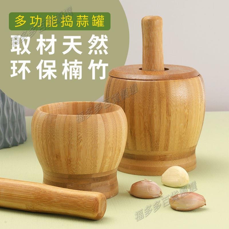 天然竹木捣碎罐 杵臼 搗器 蒜頭研磨器 搗蒜器 大姜搗碎器 搗蒜罐 搗缽 傢用石臼蒜 臼子搗 臼天然青石蒜泥器福多多優選