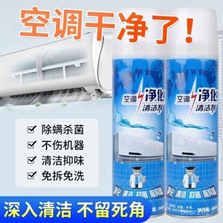 🔥臺灣出貨🔥【店鋪熱銷】空調清洗劑家用掛機櫃機外機內機汽車空調清潔劑免拆噴霧泡沫大LP