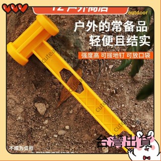 🔥臺灣出貨🔥戶外超輕便攜式地釘錘塑膠PE錘子野營天幕帳篷榔頭露營工具 拔釘器 營釘槌 營槌 膠槌DY14