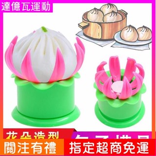【熱賣 打統編】手工包子模具包子神器家用蒸包子蒸籠墊包餃子神器廚房做包子工具