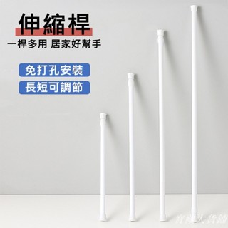 寶藏大店鋪 伸縮桿 免打孔伸縮桿 窗簾桿 浴簾桿 伸縮桿窗簾 窗簾架 陽臺晾衣桿 衣櫃桿撐 掛桿 掛架 寶藏大店鋪