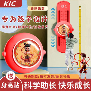 【語音激勵】哪吒摸高器 跳高計數器 敖丙摸高神器 摸高跳 跳高訓練器 手按計數器 拍拍樂