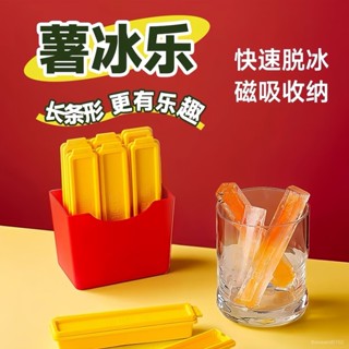 🔥臺灣出貨🔥長條冰塊模具薯條按壓冰格家用食品級收納盒自製神器創意磁吸冰箱 CZLF