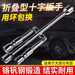 汽車輪胎扳手可折疊十字套筒便攜拆裝維修工具換胎扳手省力拆卸-很哇塞