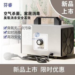 🔥品質保障🔥家用臭氧發生器臭氧消毒機空氣殺菌消毒新房辦公室車間裝修除甲醛