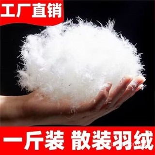 【超保暖】散裝一斤精洗無菌95白鴨絨填充物98白鵝絨羽絨被羽絨服原料大朵羽工廠貨 低價 商家熱促