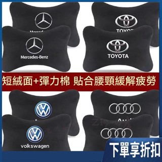 【臺灣熱賣】汽車頭枕護頸枕車標靠枕車用車上抱枕 豐田本田日產福特福斯馬自達現代寶馬奧迪富豪Lexus三菱賓士鈴木寶獅 車