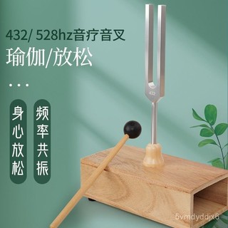 🔥桃園出貨-432/528HZ頻率高音銀音叉音療治癒放鬆解壓提高專註消磁清脆音叉