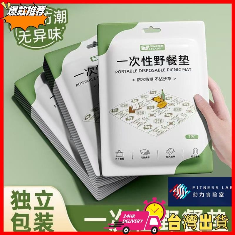 【限時特賣】一次性防水野餐墊 防水防潮墊 可摺疊加厚墊子 露營布 沙灘布 防水布 草坪野餐布 沙灘墊