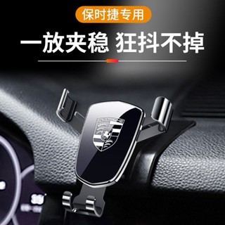 Porsche保時捷 Cayenne Macan Panamera 718 911 手機架 專用汽車手機支架 導航架