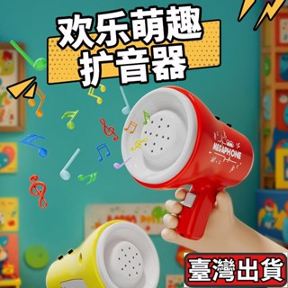 ✈️臺灣出貨✨兒童喇叭音樂盒 書包掛件 音樂擴音玩具 鑰匙扣帶錄音功能 創意手持搞笑玩具 兒童玩具 迷你手持擴音器
