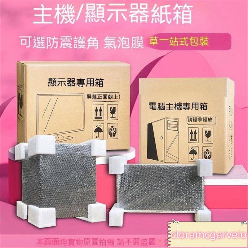 紙箱 顯示器紙箱子 打包臺式紙箱 電腦主機包裝盒 寸荧幕 帶泡沫護角 包裝材料