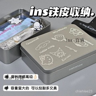 臺灣發貨+免運三麗鷗鐵藝收納盒ins高階磨砂小鐵盒學生咕卡收納盒diy雜物整理盒