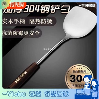 YIChu-304不鏽鋼鍋鏟炒菜加厚鐵鏟子炒勺煎鏟湯勺漏勺家用廚具套裝手柄 2ZOP
