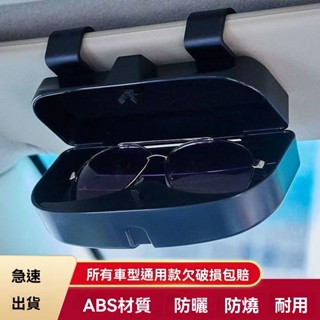 🔥熱賣中🔥車用太陽眼鏡盒 遮陽闆墨鏡 車內用置物盒 防颳保護眼鏡夾 遮陽板車內墨鏡盒 太陽鏡收納盒 票據卡片夾 眼鏡