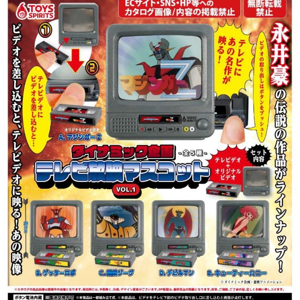 🔥桃園出貨 免運🔥正版TOY SPIRITS東映特攝系列!電視播放VOL.1 電視盒錄影帶 4彈扭蛋 懷舊收藏 經典特攝