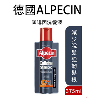 Airtert~【好貨推薦】⚜️Airtert美妝⚜️德國熱銷 ALPECIN 咖啡因頭髮液 控油 蓬鬆 防脫髮 洗髮精