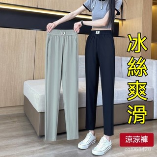 【臺灣出貨】大尺碼長褲 冰絲褲 涼感長褲 夏天長褲 九分褲 哈倫褲 休閒長褲 薄長褲 女生長褲 運動褲 速乾褲 女生褲子