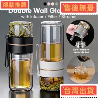 【臺灣發出】茶水分離杯 耐高溫雙層玻璃茶水分離泡茶杯 便攜式茶水分離杯 高硼矽玻璃花茶杯 花茶杯 玻璃茶杯