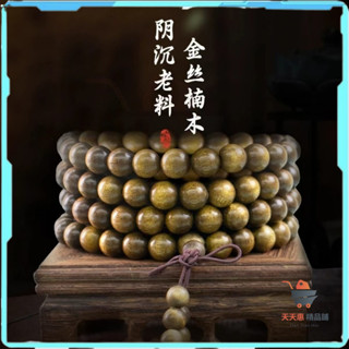 手串 楠木佛珠 佛珠手鍊 手珠 念珠 文玩 文玩手串 金絲楠木108顆手串 多圈手持藏式 佩戴高階