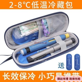🤳實用推薦🤳胰島素冷藏盒隨身便攜式冰袋幹擾素品保溫包迷你冰包戶外冷藏包胰島素冰袋小型保冷袋保溫保冰袋胰島素
