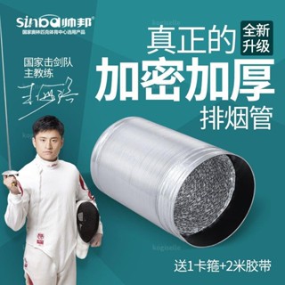 🔥臺灣出貨🔥免運🔥抽油煙機排煙管道家用鋁箔伸縮止逆閥廚房吸油煙機配件大全排風管 kogiselle1