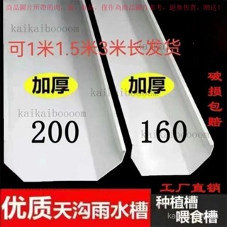 【臺灣出貨】160200屋簷接水槽農村PVC排水槽塑膠下水管溝半圓管半圓形凹槽U型 8WCP