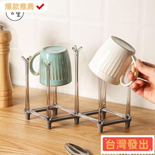 【臺灣發出】水杯架放玻璃杯茶杯咖啡杯馬克杯架子瀝水托架杯子收納置物架