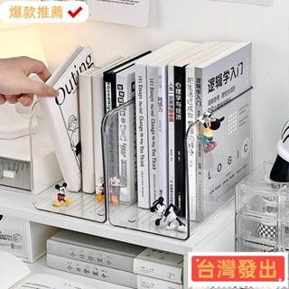 【臺灣發出】置物架 透明書立架 桌面亞克力書架 書本固定收納盒 辦公室檔案架