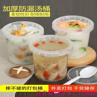 🤣桃園出貨🤣免運 防盜扣加厚一次性塑膠養生湯桶海鮮粥打包盒鎖扣芋圓湯杯家庭裝