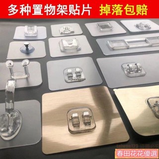 春田花花 強力貼片卡扣吸盤備用粘膠免打孔置物架無痕浴室廚房臉盆粘鈎掛鈎