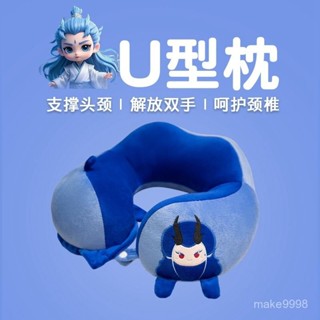 💧u型枕 魔童哪吒敖龍U型枕頸枕便攜枕辦公室午休抱枕小學生午睡趴枕枕頭 旅行枕 午睡枕 護脖枕 u型枕 慢迴彈記憶棉