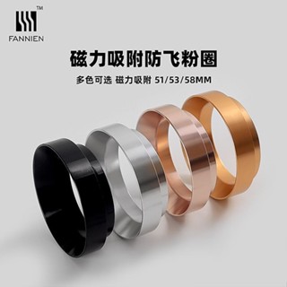 4,18咖啡工具防飛粉接粉環意式咖啡磨豆機通用手柄磁吸接粉環摩卡壺咖啡機配件