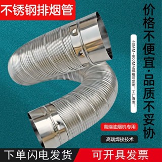 桃園出貨🔥排氣管 強製排氣管 【3001人好評】廠家直銷304不銹鋼抽油煙機排氣管油煙機排煙加厚商用不銹鋼煙道